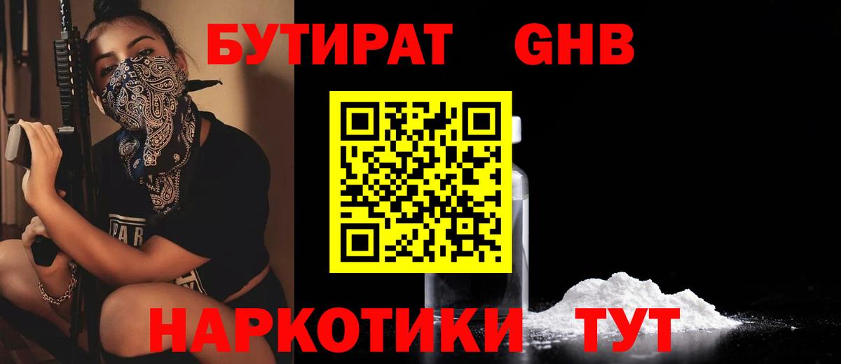 БУТИРАТ буратино Кулебаки