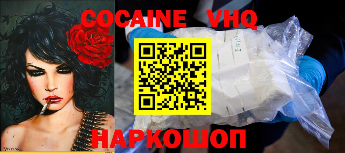 КОКАИН VHQ Кулебаки