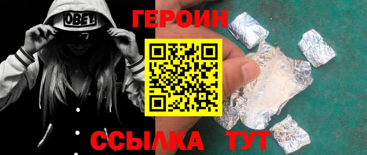ГЕРОИН хмурый Кулебаки