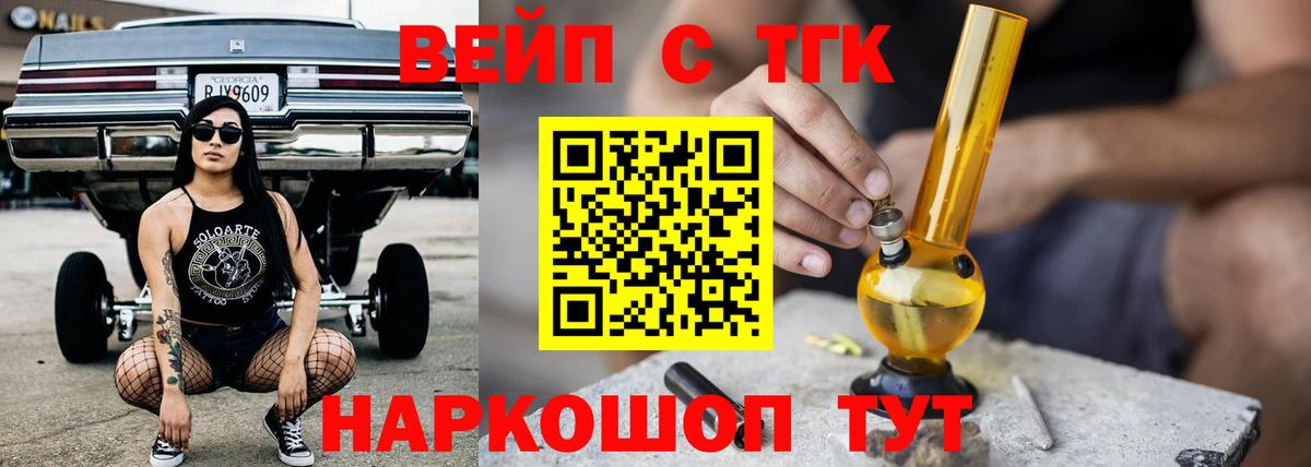 ТГК вейп с тгк  Вход с VPN  ТГК вейп с тгк  Кулебаки 